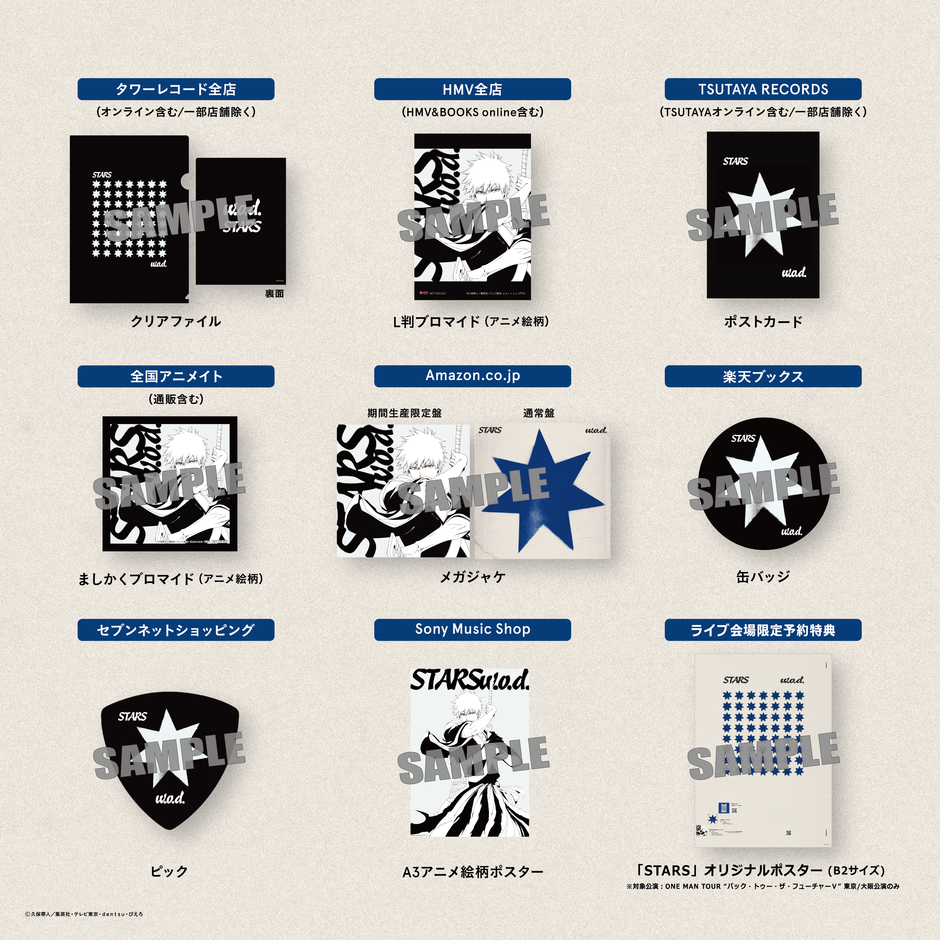 STARS_JKT_特典-03-1.png